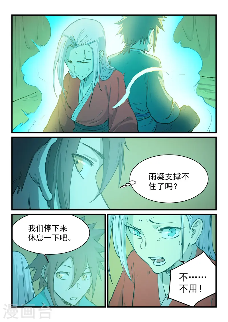 星武神诀第三季动漫在线观看全集漫画,第339话2图