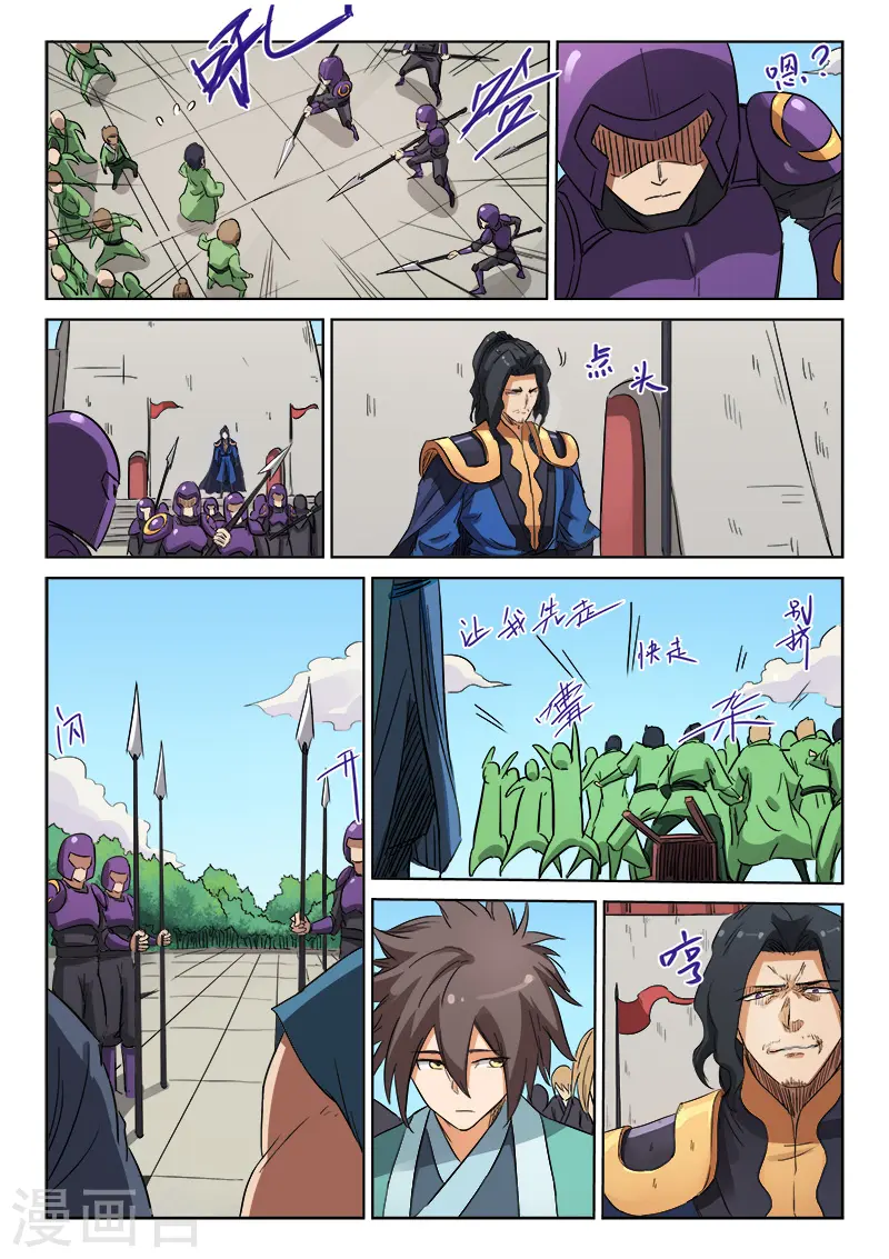 星武神诀漫画,第147话1图
