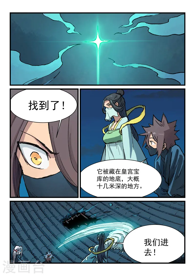 星武神诀国漫讲解漫画,第366话1图