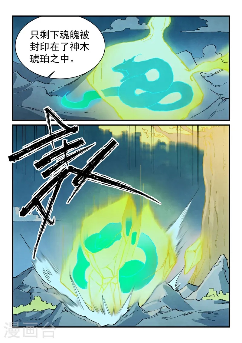 星武神诀第二季动漫在线免费在线漫画,第731话2图