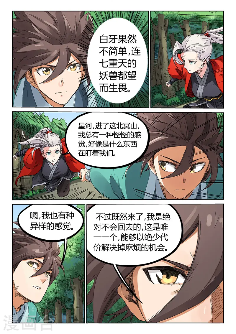 星武神诀40集漫画,第182话2图