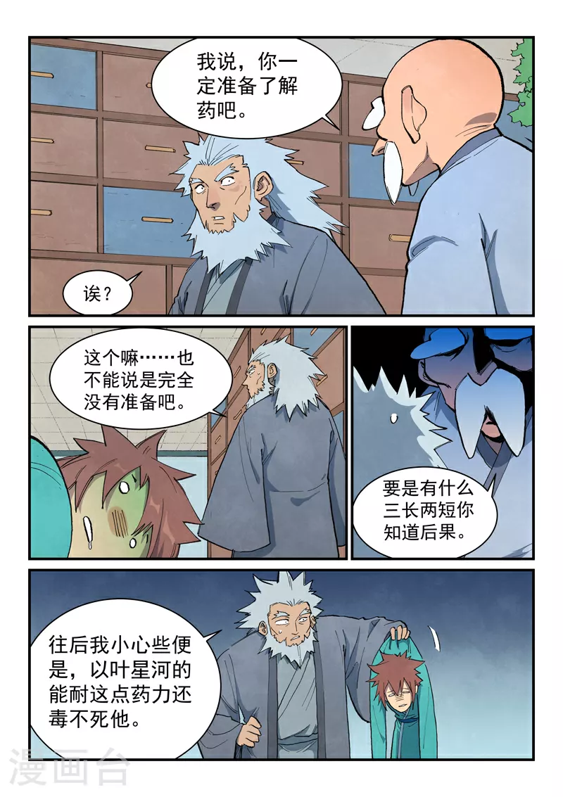 星武神诀第三季40集漫画,第677话1图