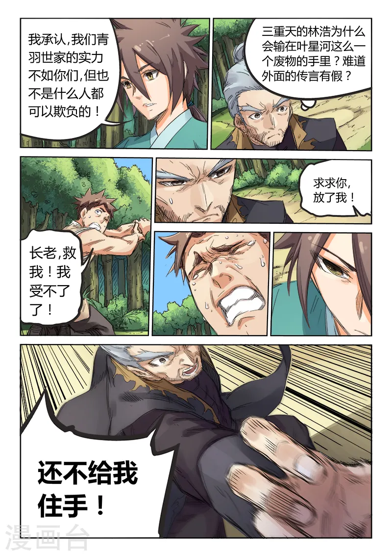 星武神诀第二季动漫在线免费在线漫画,第93话1图