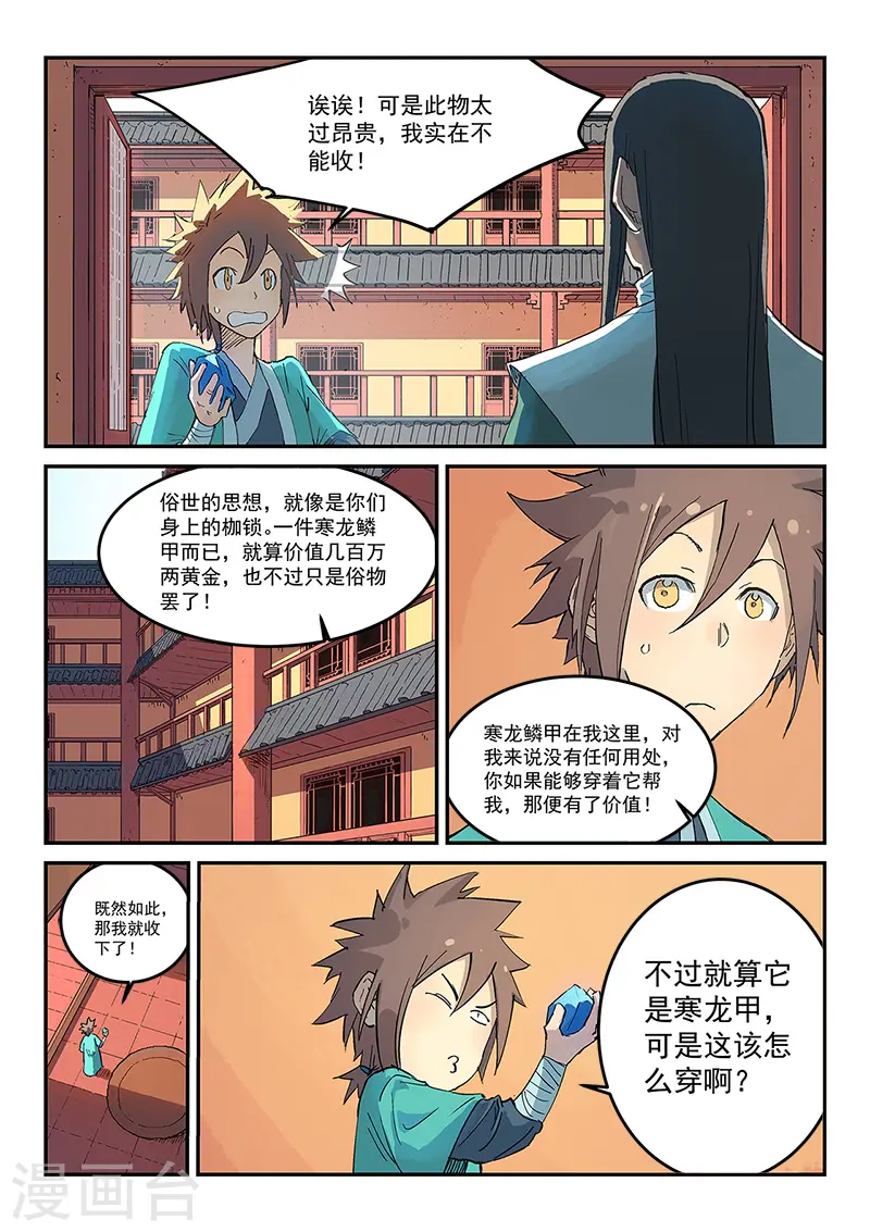 星武神诀漫画免费下拉式漫画,第310话1图