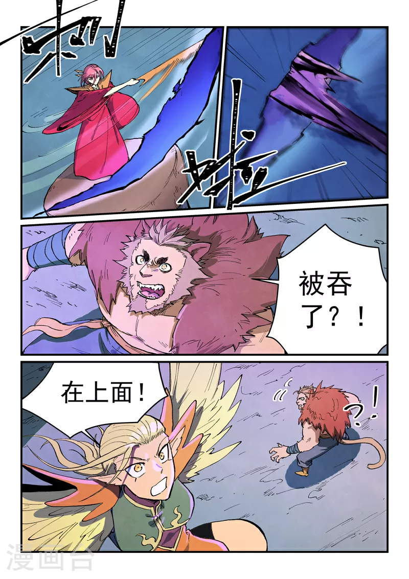 星武神诀第二季动漫在线免费在线漫画,第668话1图