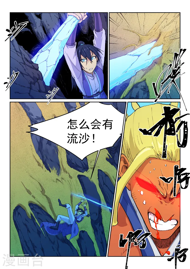 星武神诀笔趣阁漫画,第600话1图