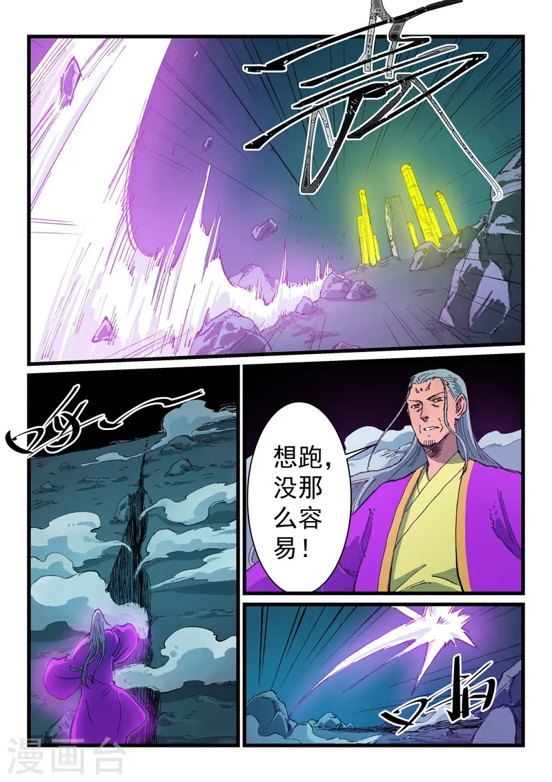 星武神诀第二季动漫在线免费在线漫画,第410话1图