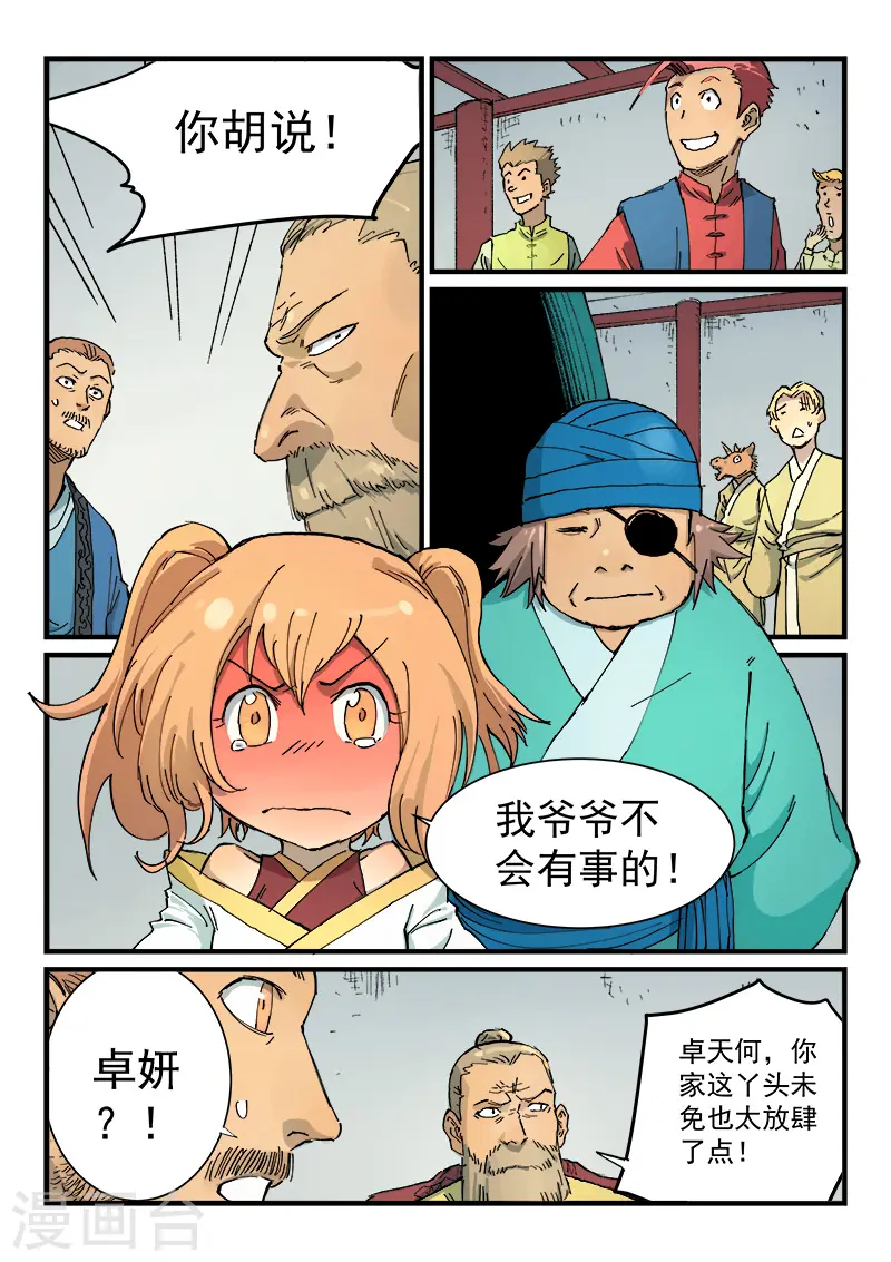 星武神诀40集漫画,第351话1图