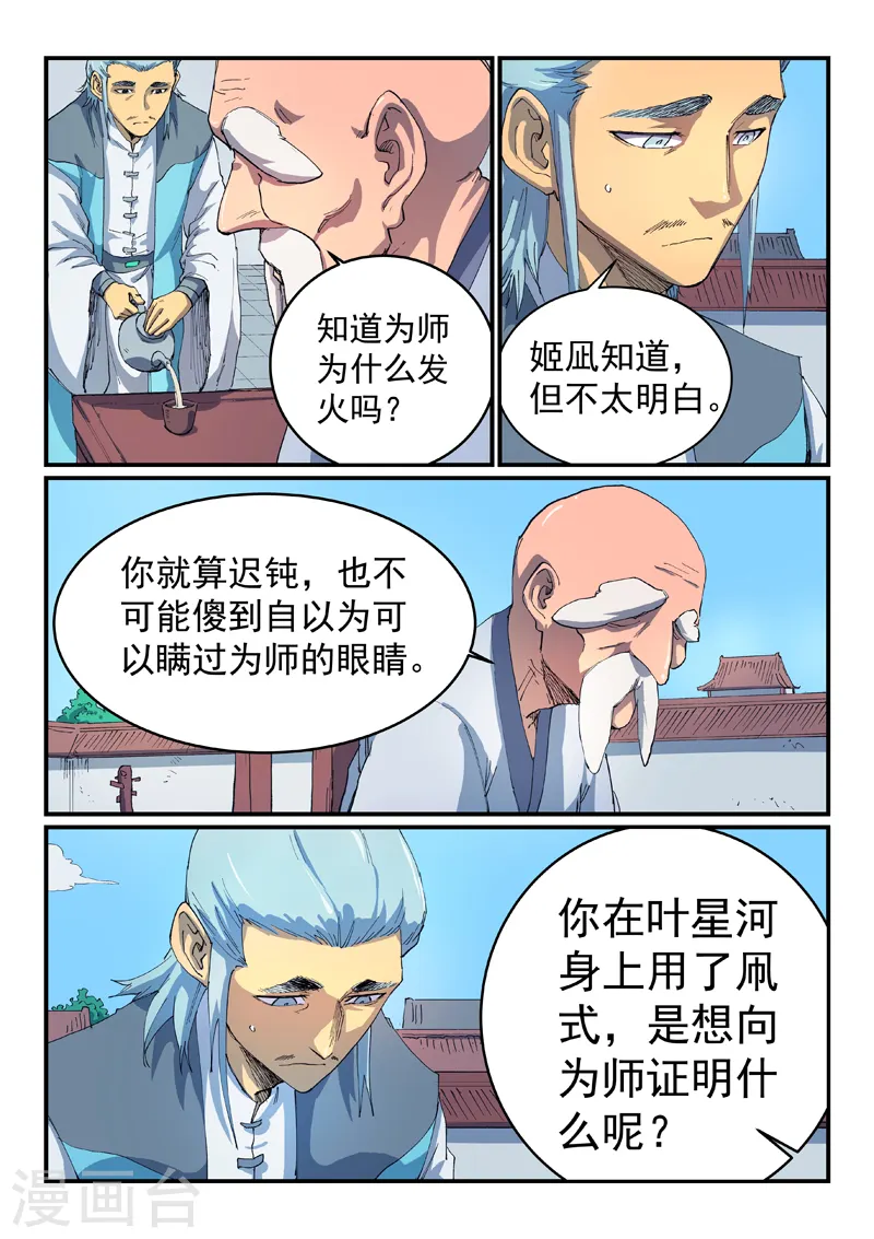 星武神诀漫画免费下拉式漫画,第531话1图