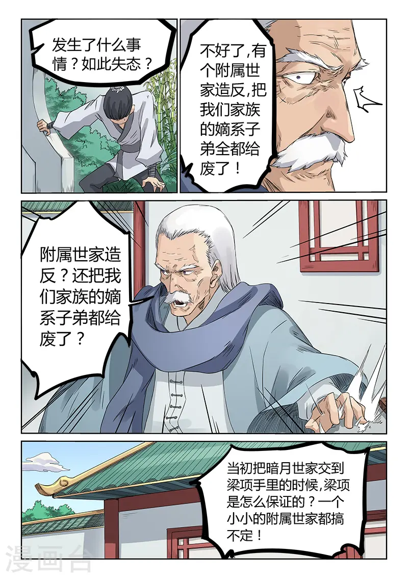 星武神诀国漫讲解漫画,第193话2图