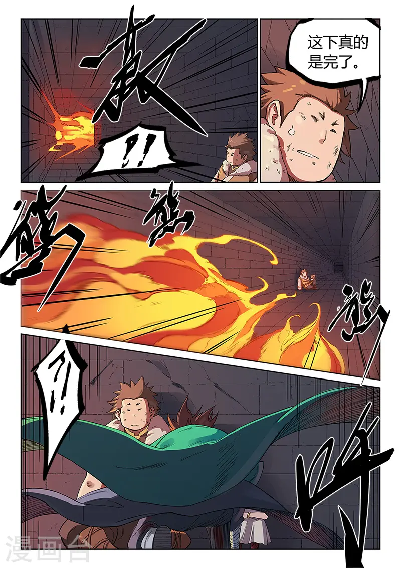 星武神诀漫画免费漫画,第230话2图