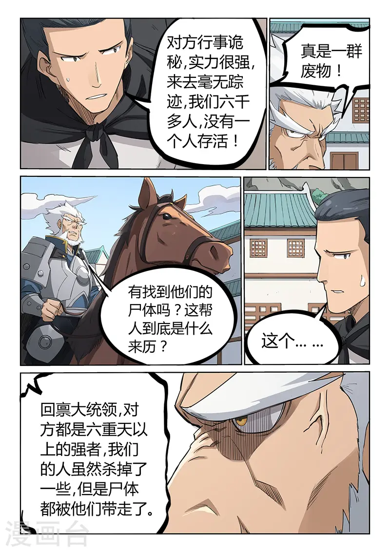 星武神诀第三季40集漫画,第207话1图