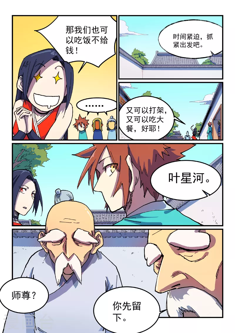 星武神诀第三季40集漫画,第588话1图