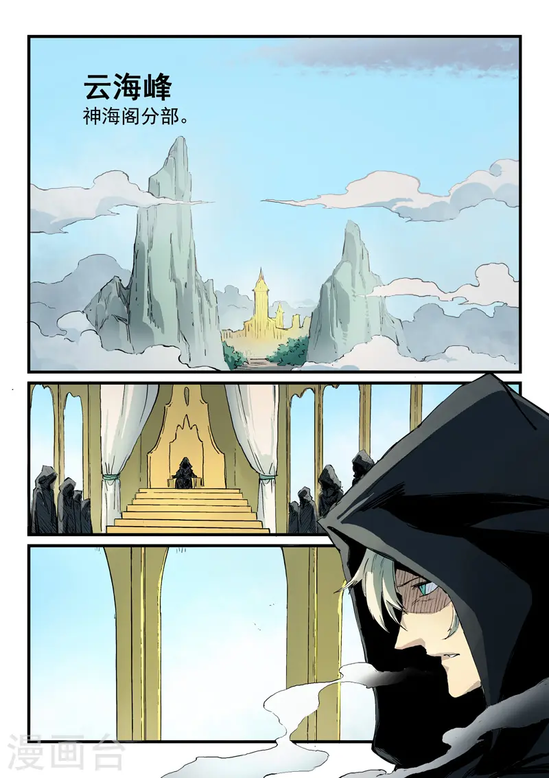 星武神诀第二季动漫在线免费在线漫画,第330话2图