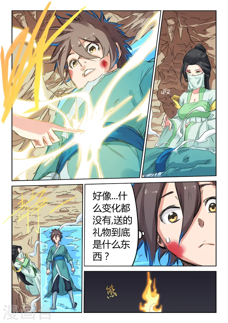 星武神诀第三季40集漫画,第116话1图