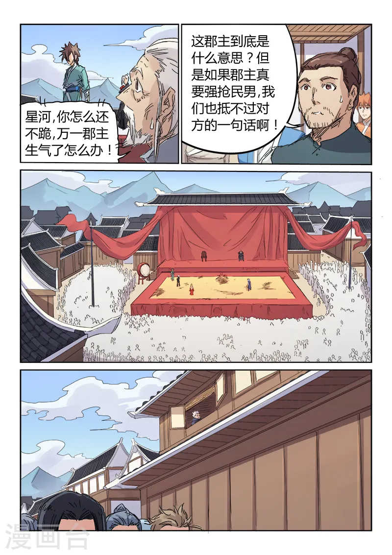 星武神诀第三季40集漫画,第106话2图