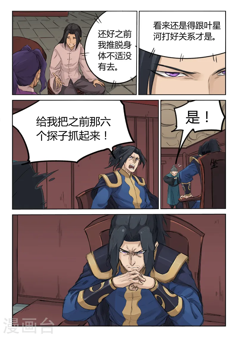 星武神诀国漫讲解漫画,第127话1图