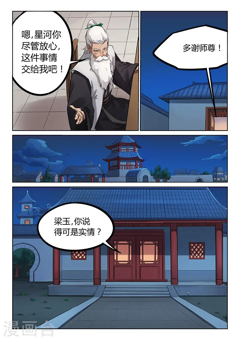 星武神诀40集漫画,第178话2图