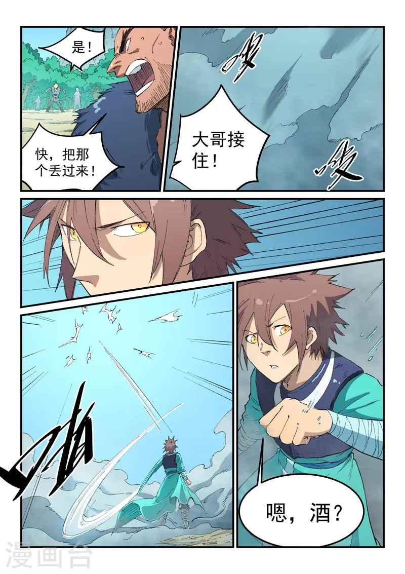 星武神诀第一季动漫40集免费观看星辰影院漫画,第461话1图