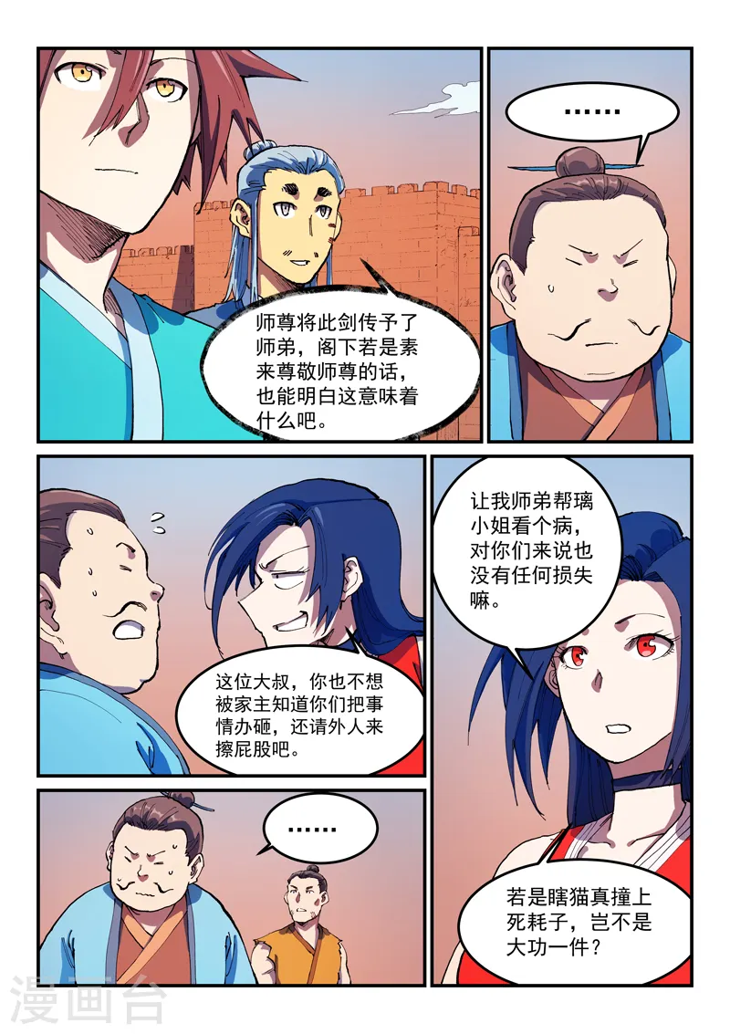 星武神诀笔趣阁漫画,第567话2图