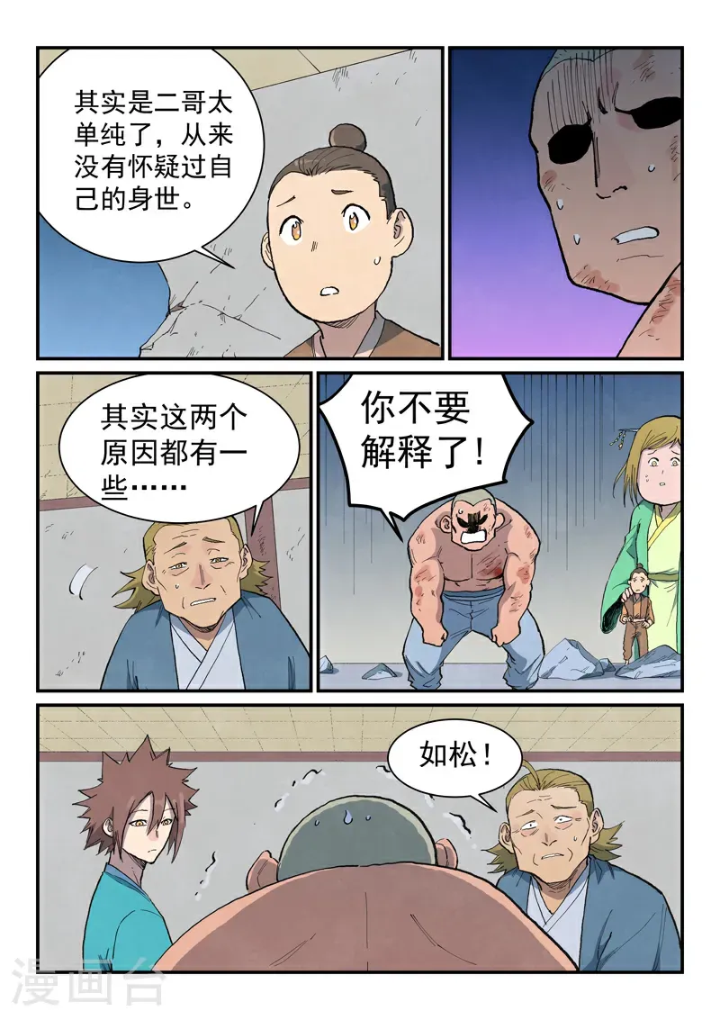 星武神诀第二季动漫在线免费在线漫画,第716话2图