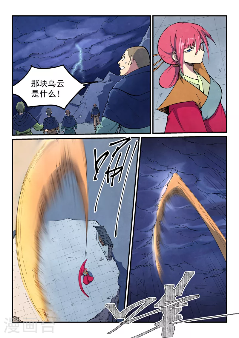 星武神诀第三季40集漫画,第663话2图