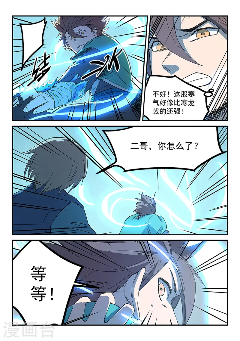 星武神诀第三季动漫在线观看全集漫画,第280话1图