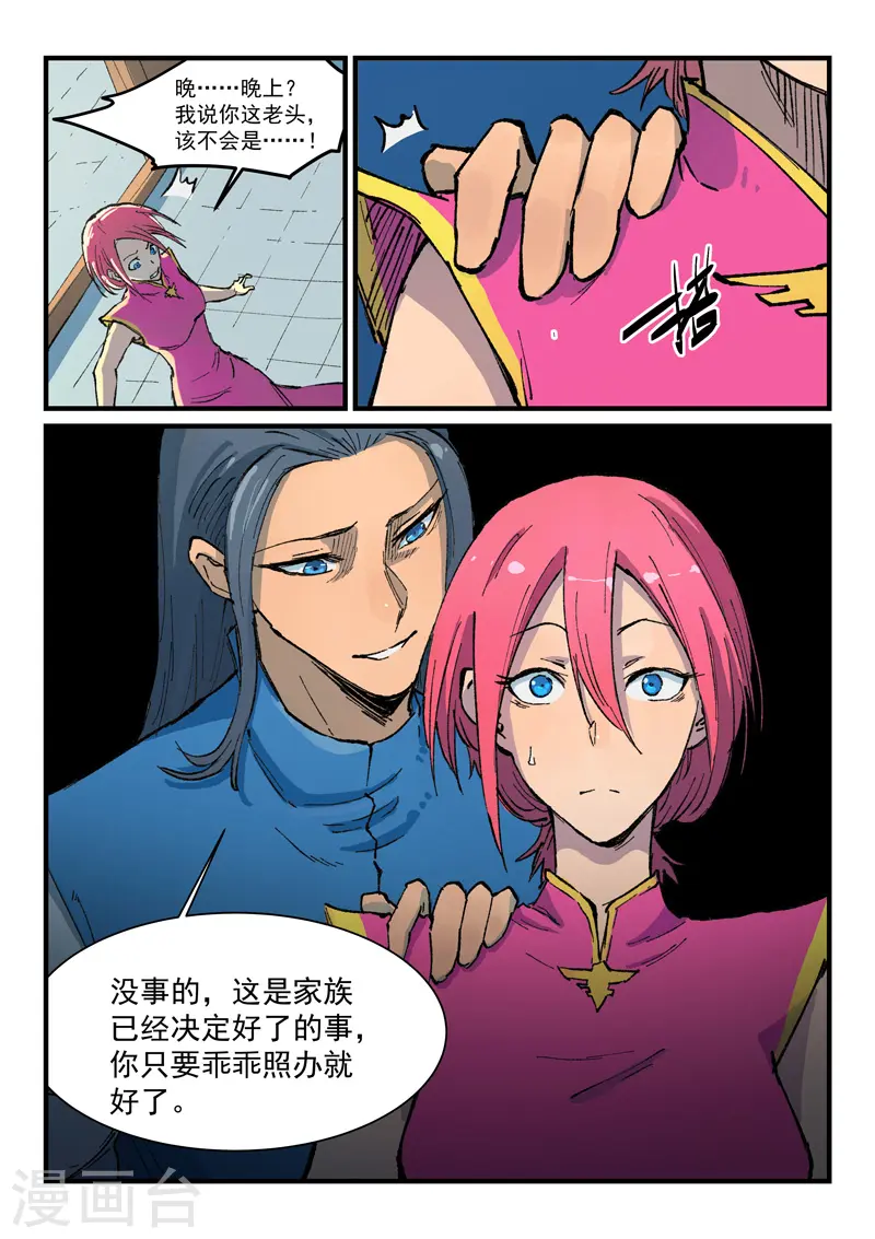 星武神诀笔趣阁漫画,第393话2图