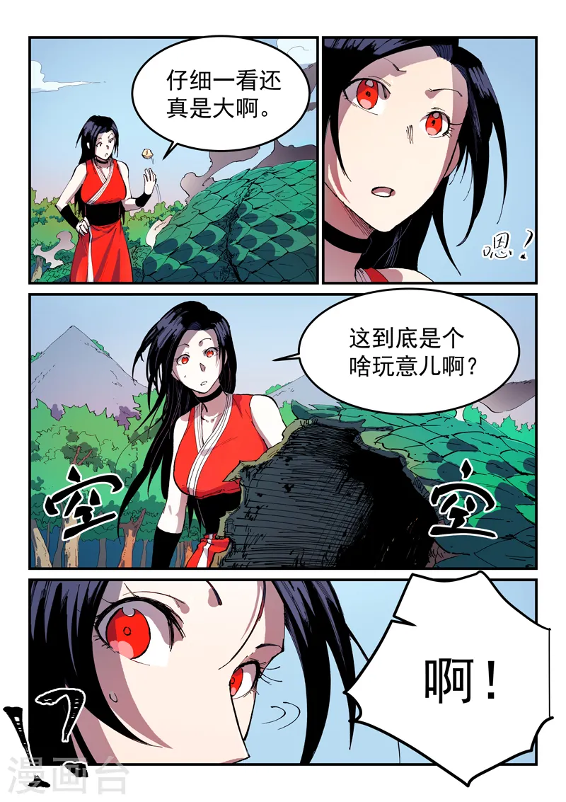 星武神诀漫画免费下拉式漫画,第546话1图