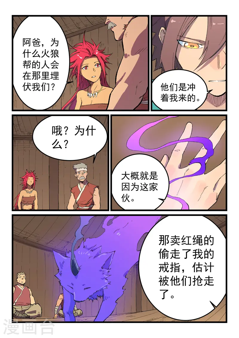 星武神诀漫画免费下拉式漫画,第468话1图