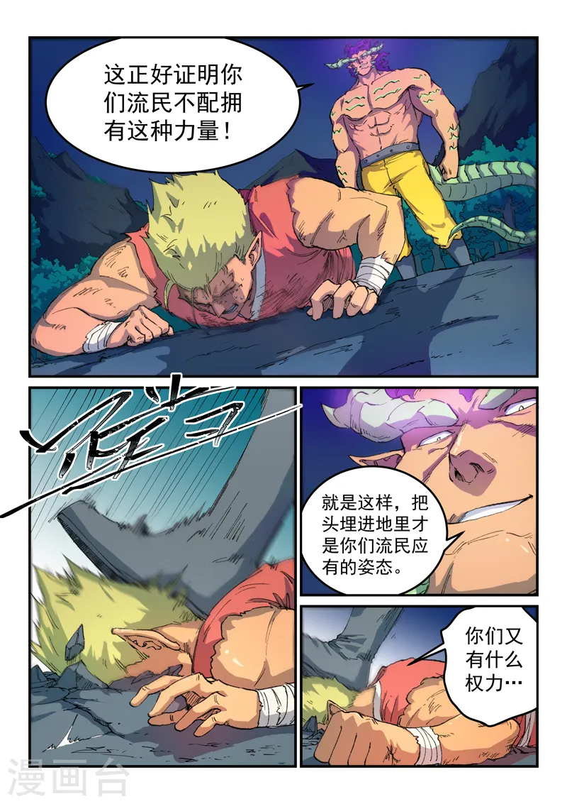 星武神诀第三季40集漫画,第515话1图