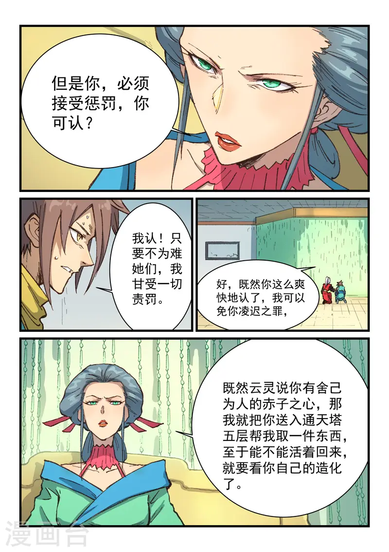 星武神诀第二季动漫在线免费在线漫画,第383话1图