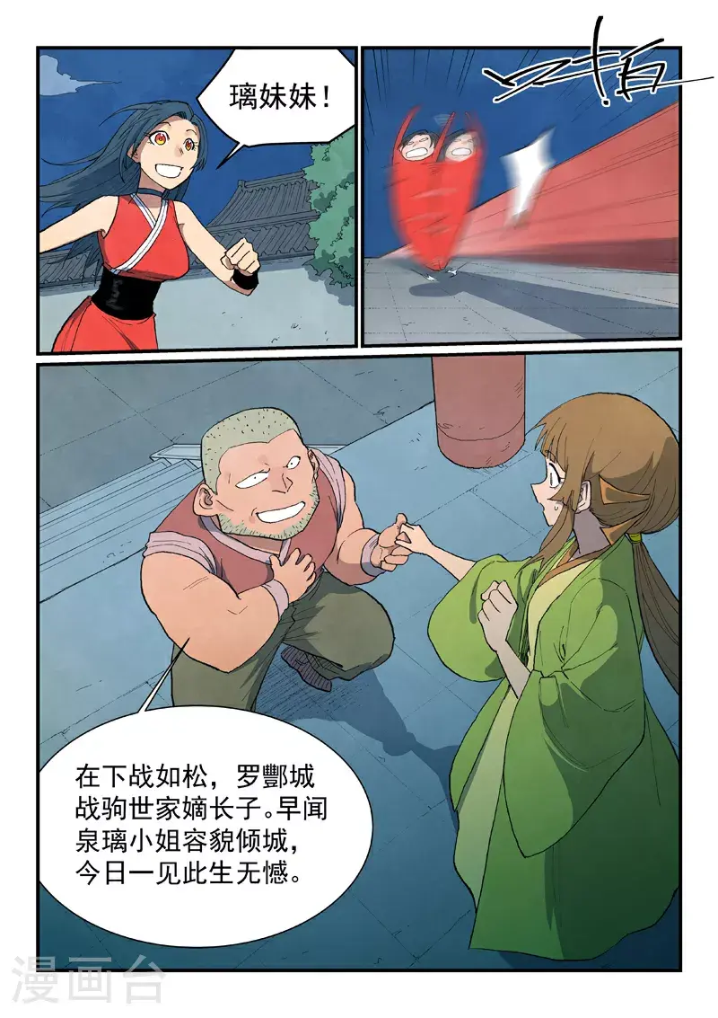 星武神诀漫画免费下拉式漫画,第689话2图