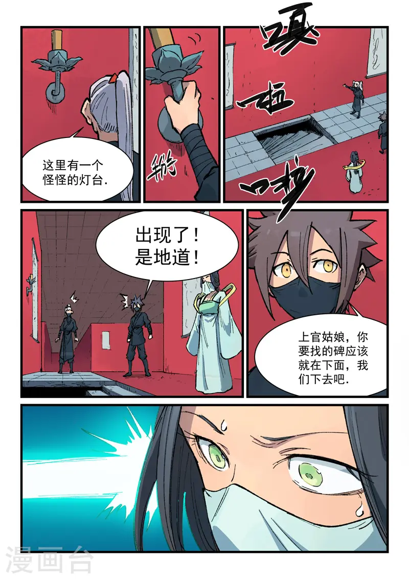 星武神诀第一季动漫40集免费观看星辰影院漫画,第366话2图