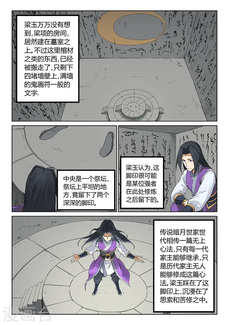 星武神诀第二季动漫在线免费在线漫画,第234话2图