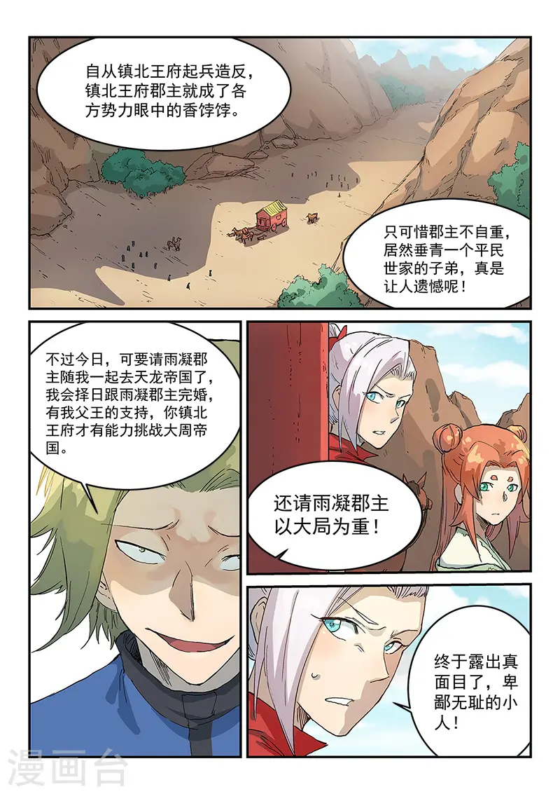 星武神诀第二季动漫在线免费在线漫画,第312话2图