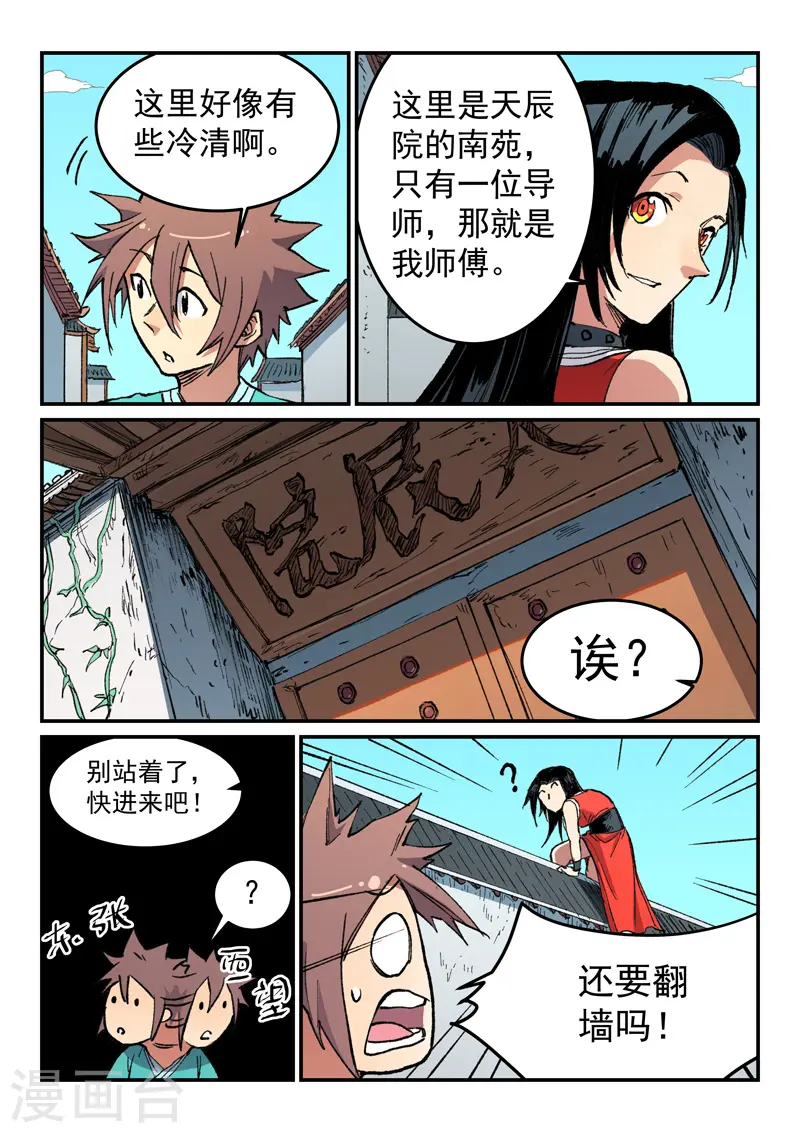 星武神诀第二季动漫在线免费在线漫画,第483话1图