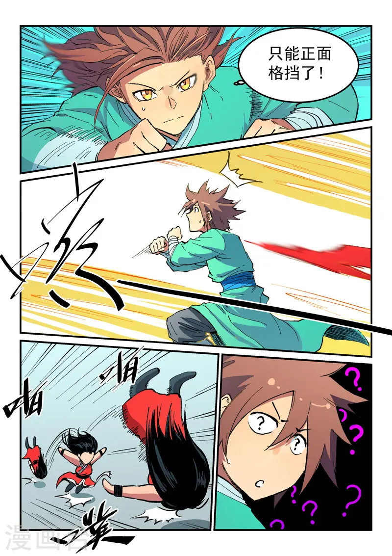 星武神诀结局漫画,第485话2图