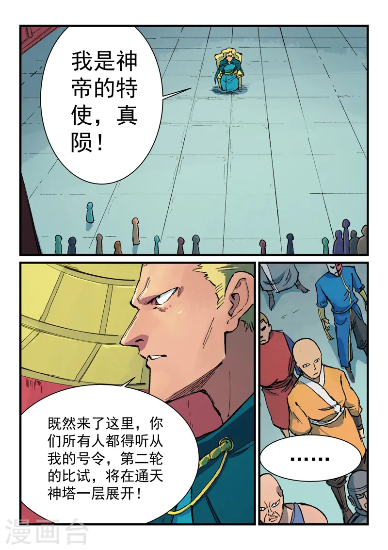 星武神诀第二季动漫在线免费在线漫画,第386话1图