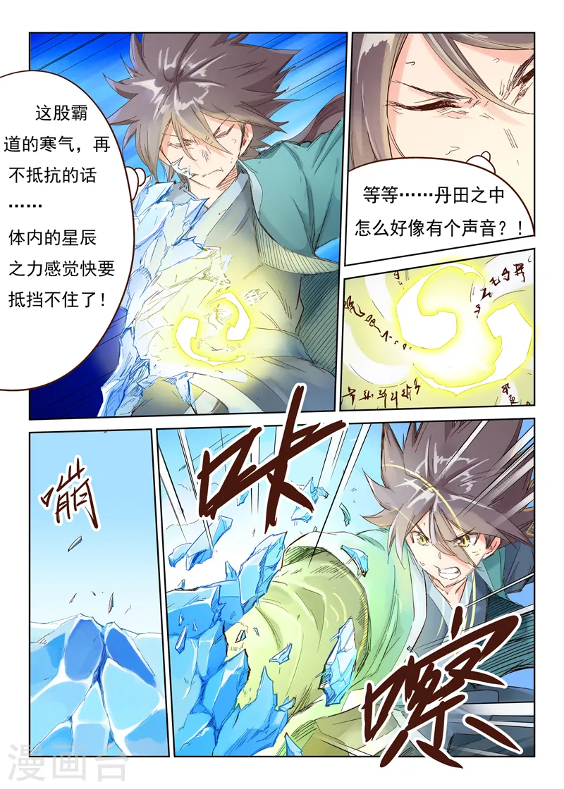 星武神诀40集漫画,第40话1图