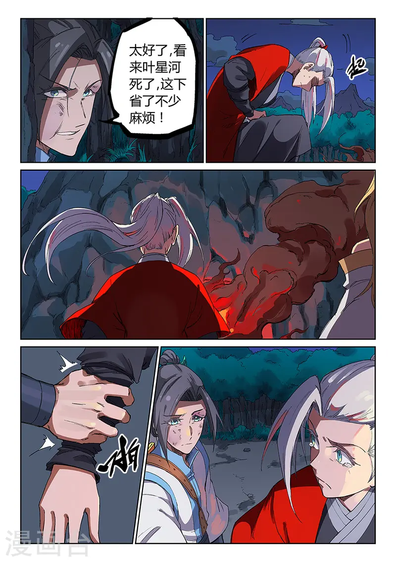 星武神诀第三季40集漫画,第231话1图