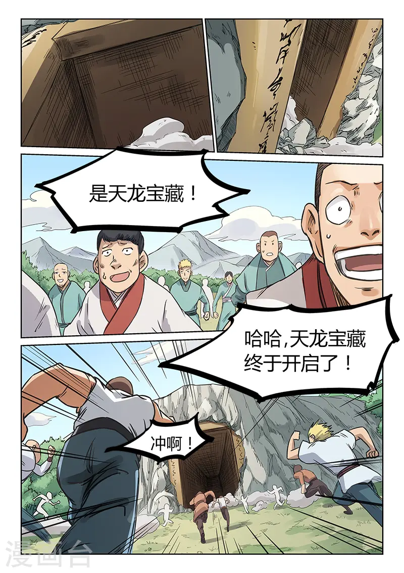 星武神诀笔趣阁漫画,第194话1图