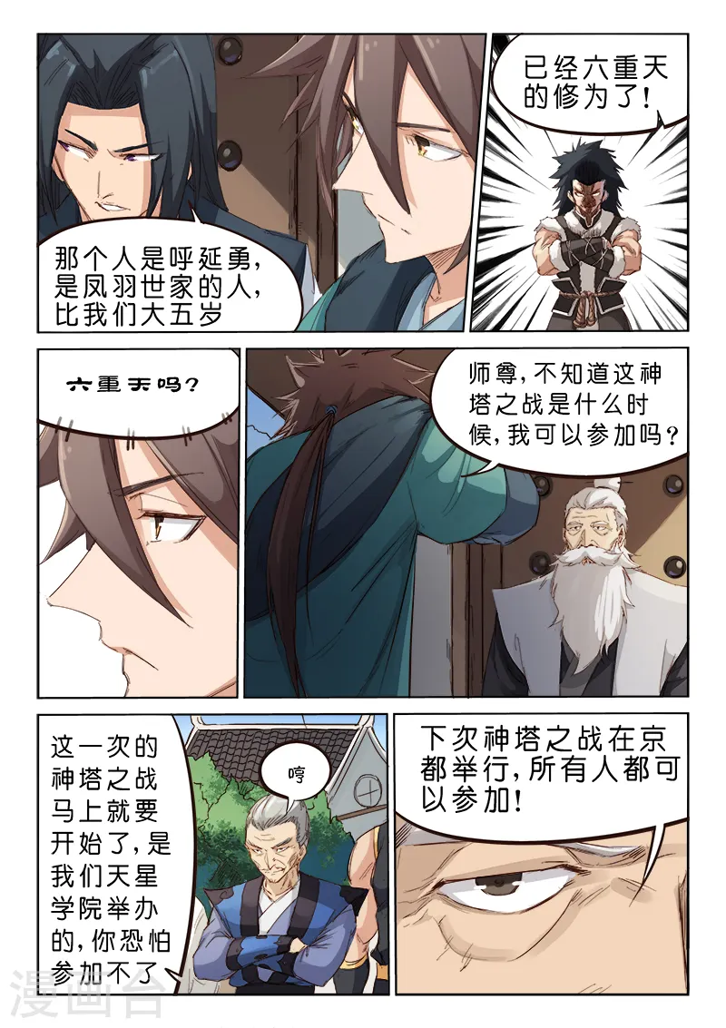 星武神诀笔趣阁漫画,第79话2图