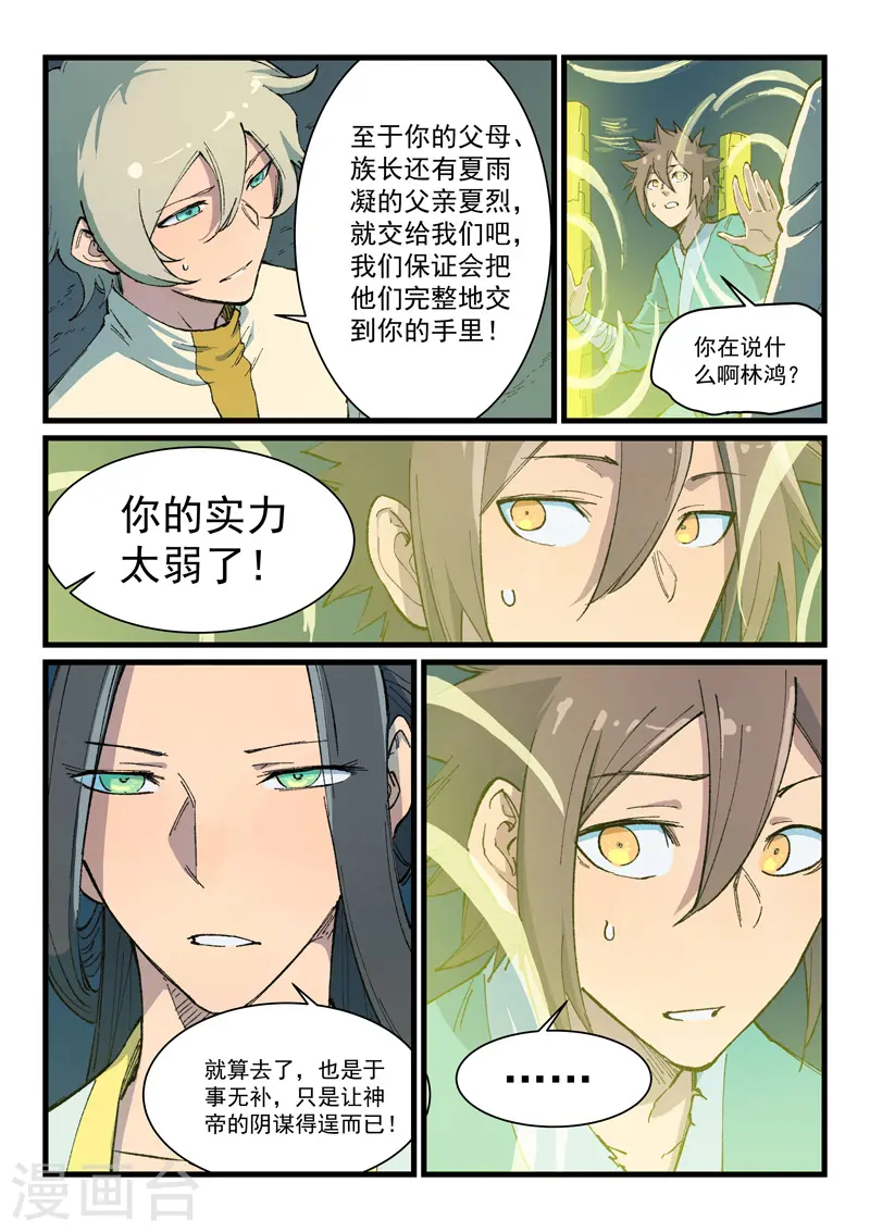 星武神诀国漫讲解漫画,第399话2图