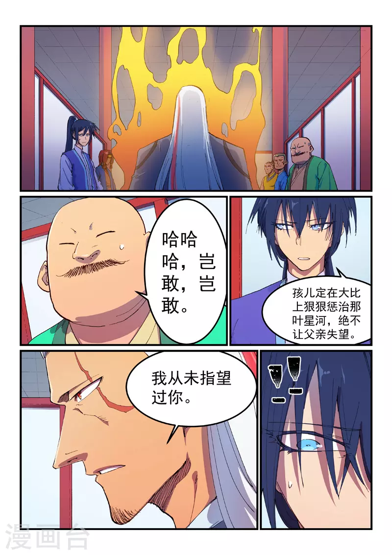 星武神诀笔趣阁漫画,第594话1图