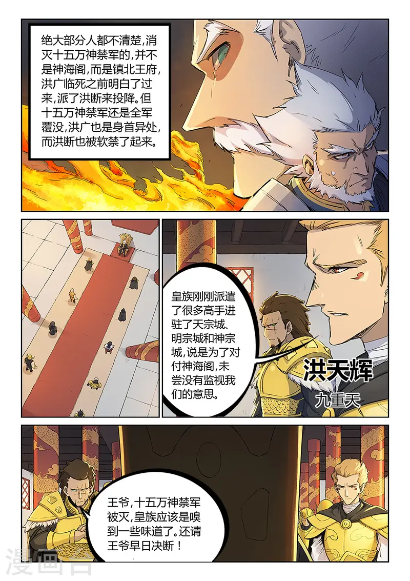 星武神诀漫画,第241话1图