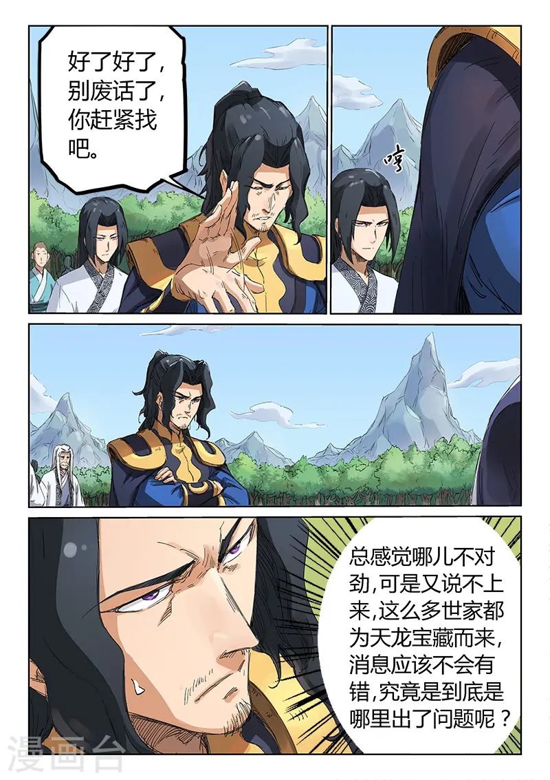 星武神诀漫画免费漫画,第183话1图