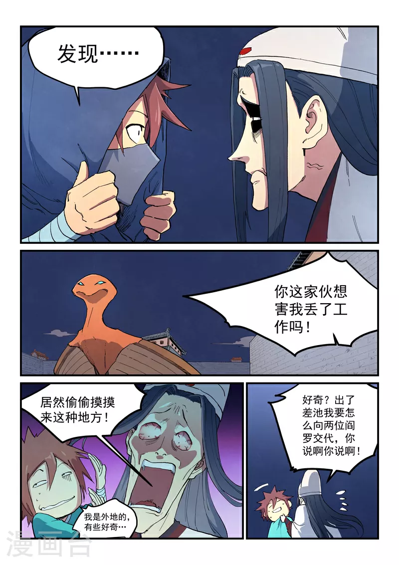 星武神诀第三季40集漫画,第653话2图