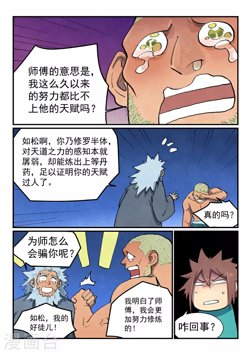 星武神诀第二季动漫在线免费在线漫画,第679话2图