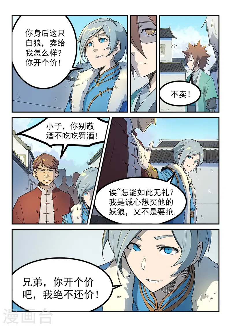 星武神诀笔趣阁漫画,第255话2图